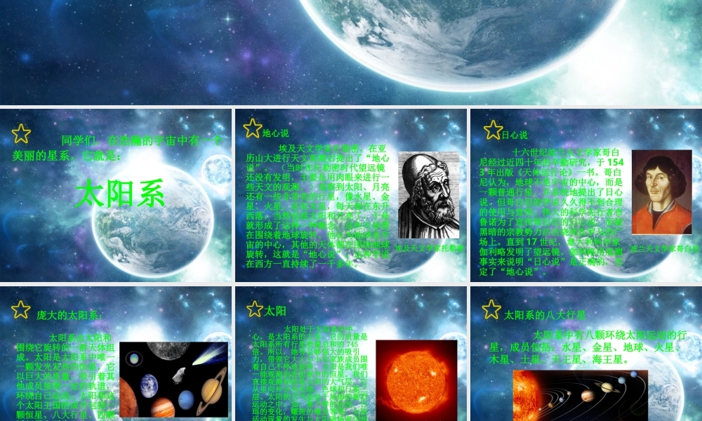 冀教小学科学六上册《17太阳系的奥秘》PPT课件 (2).ppt