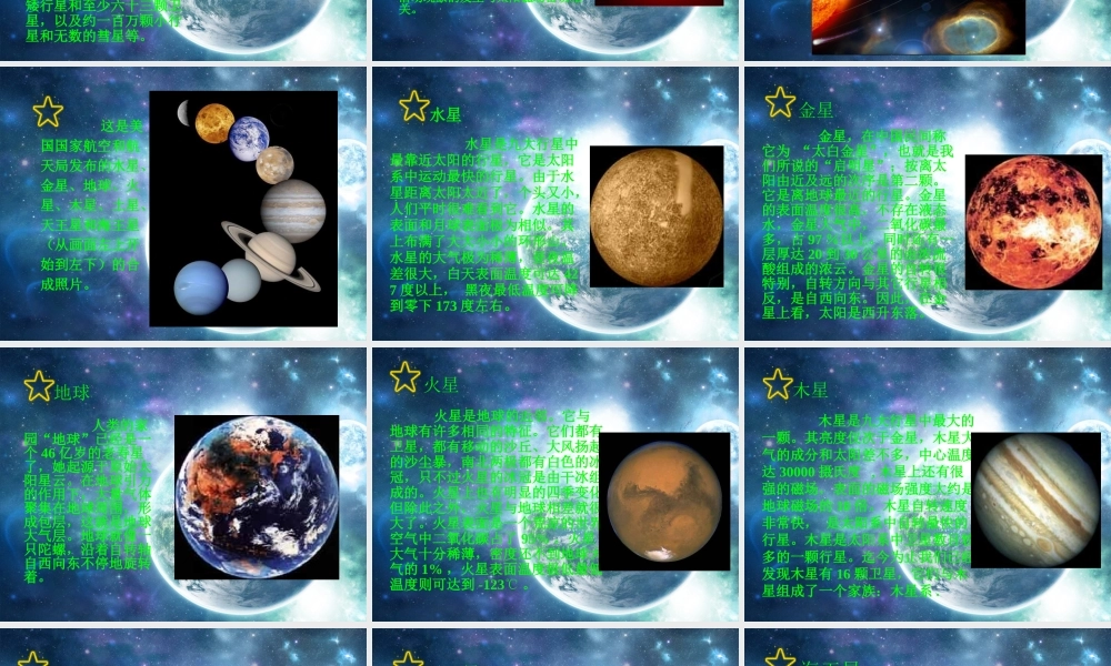 冀教小学科学六上册《17太阳系的奥秘》PPT课件 (2).ppt