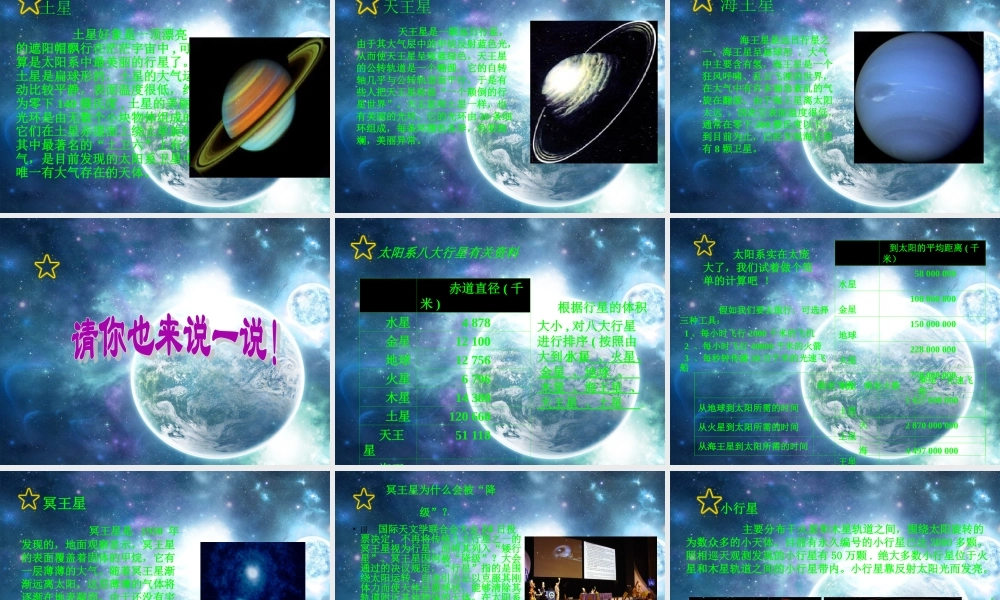 冀教小学科学六上册《17太阳系的奥秘》PPT课件 (2).ppt
