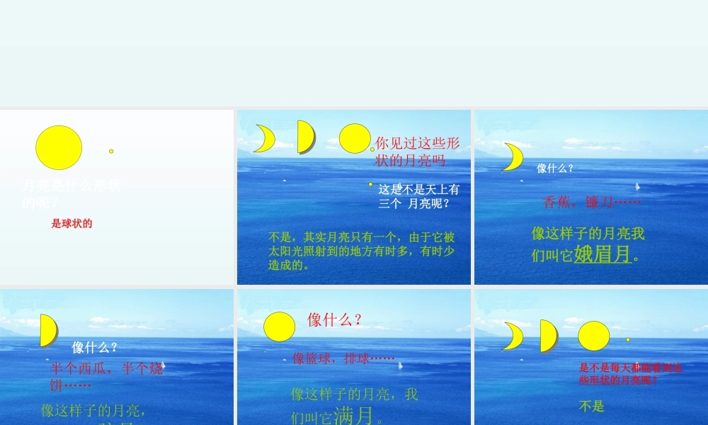 冀教小学科学六上册《20地球的近邻--月球》PPT课件.ppt