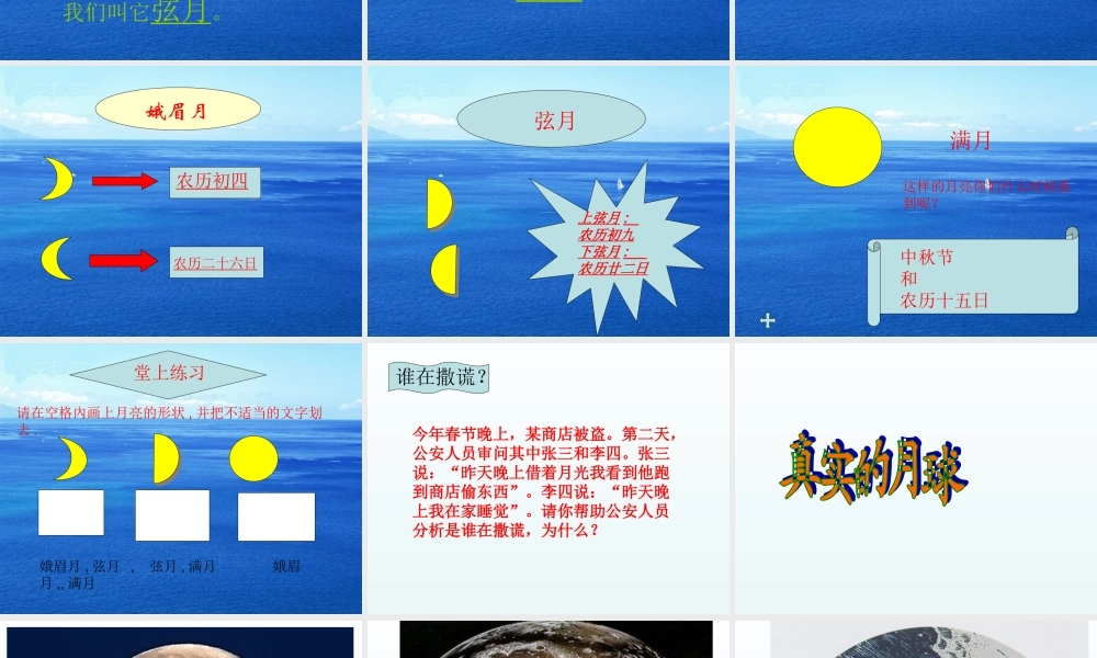 冀教小学科学六上册《20地球的近邻--月球》PPT课件.ppt