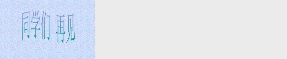 冀教小学科学六下册《14探索宇宙》PPT课件 (1) .ppt