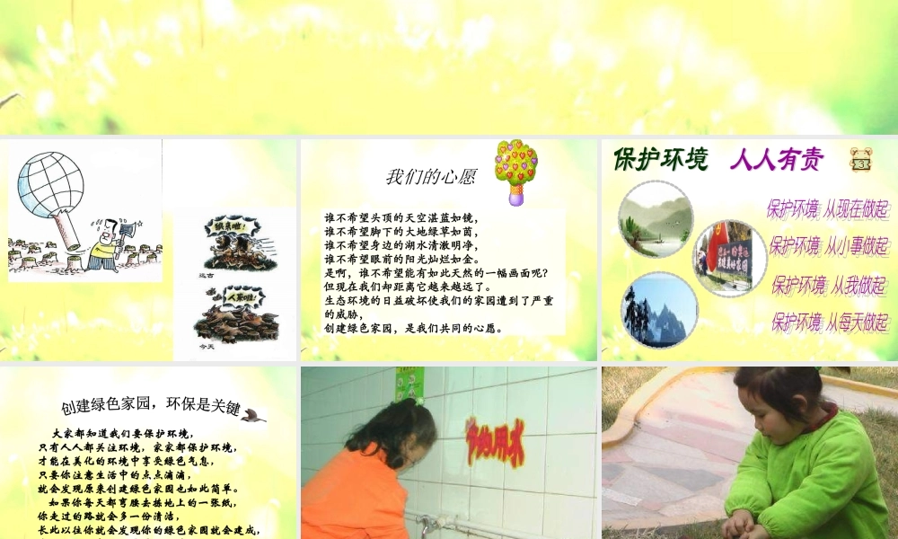 冀教小学科学六下册《12小行为大环境》PPT课件.ppt