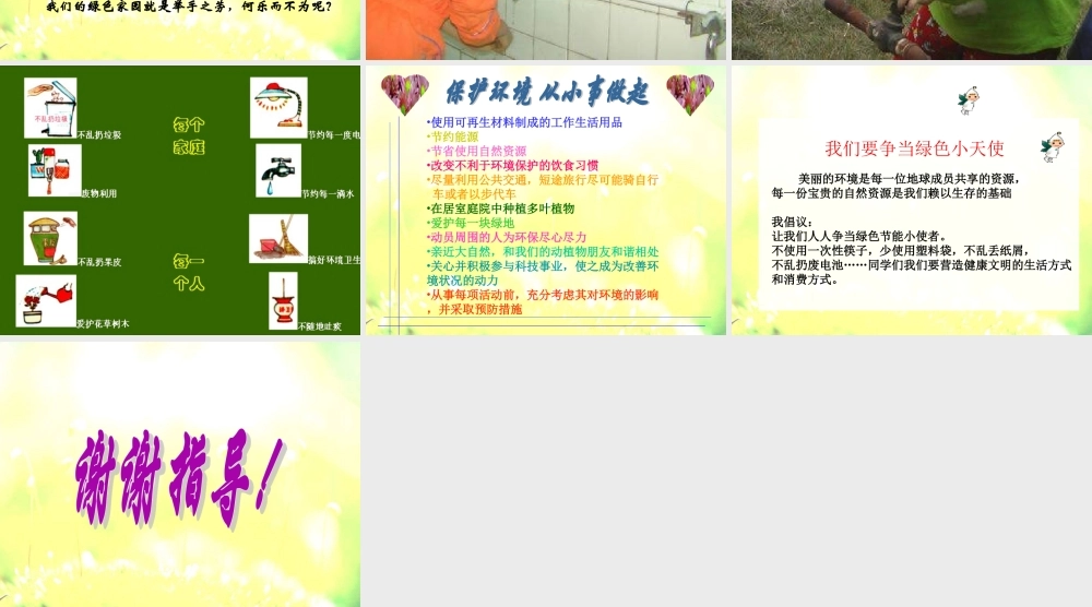 冀教小学科学六下册《12小行为大环境》PPT课件.ppt