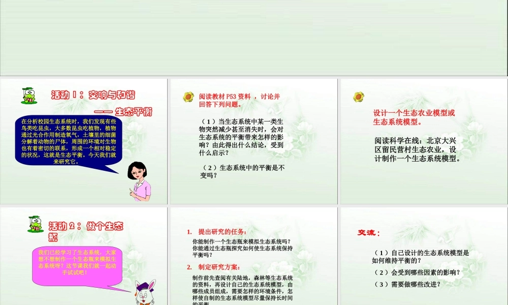 冀教小学科学六下册《11小瓶子大学问》PPT课件 (2).ppt