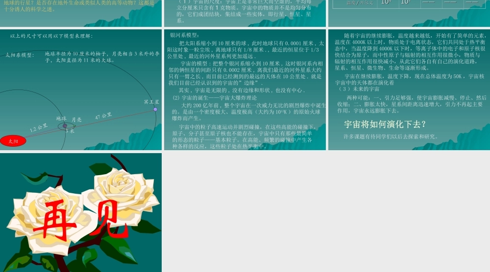 冀教小学科学六下册《13浩瀚的宇宙》PPT课件 (2) .ppt