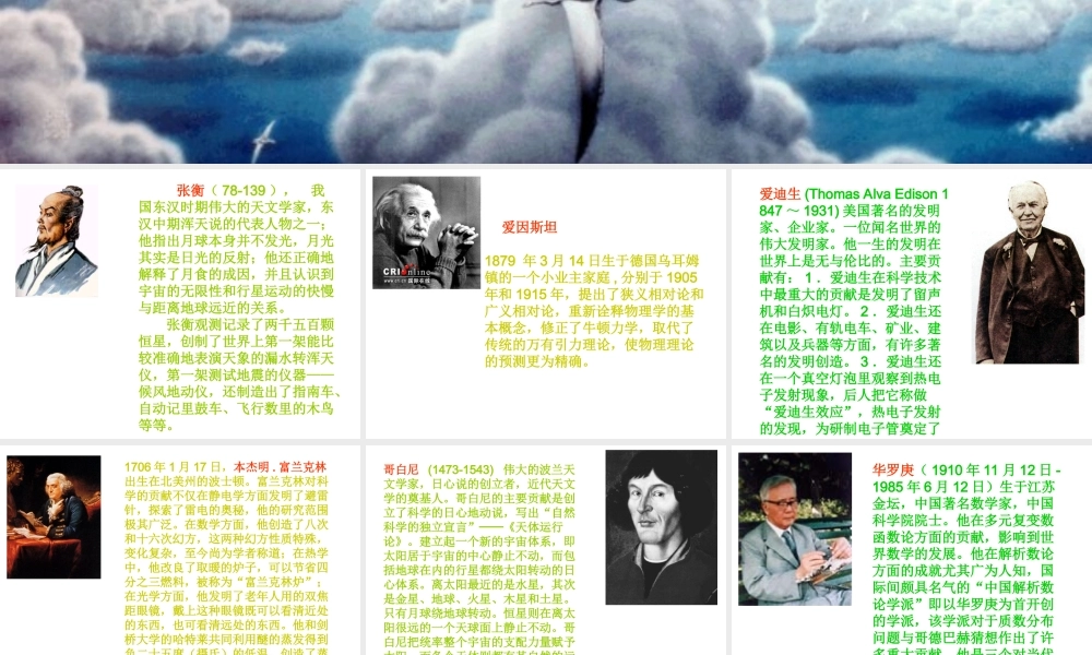 冀教小学科学六下册《17走近科学家》PPT课件.ppt