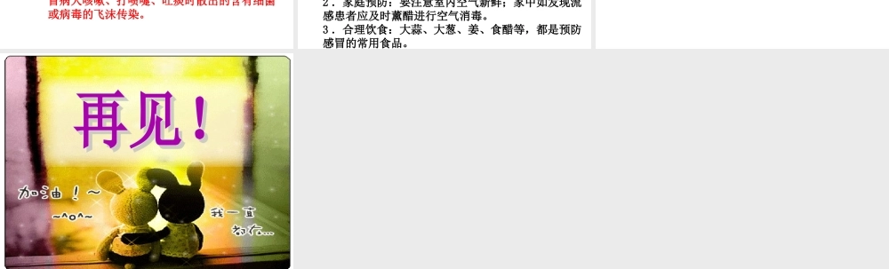 冀教小学科学六下册《6呼吸与交换》PPT课件 (1) .ppt