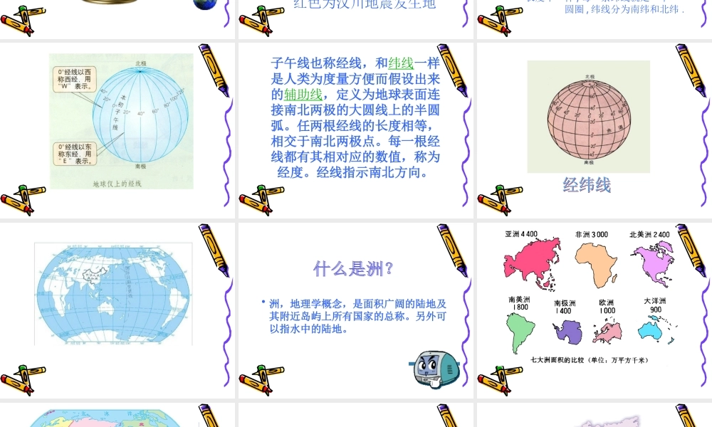 冀教小学科学四上册《12我们的地球》PPT课件.ppt