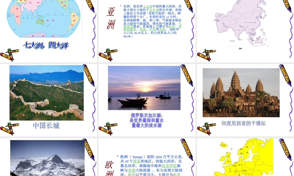 冀教小学科学四上册《12我们的地球》PPT课件.ppt