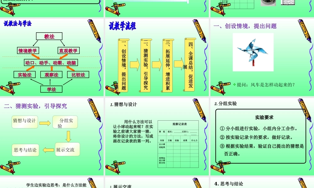 冀教小学科学四上册《1怎样让小球动起来》PPT课件.ppt