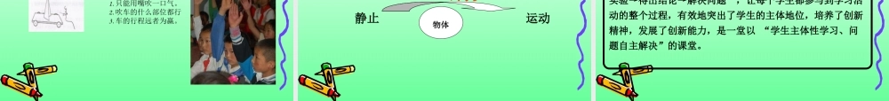 冀教小学科学四上册《1怎样让小球动起来》PPT课件.ppt