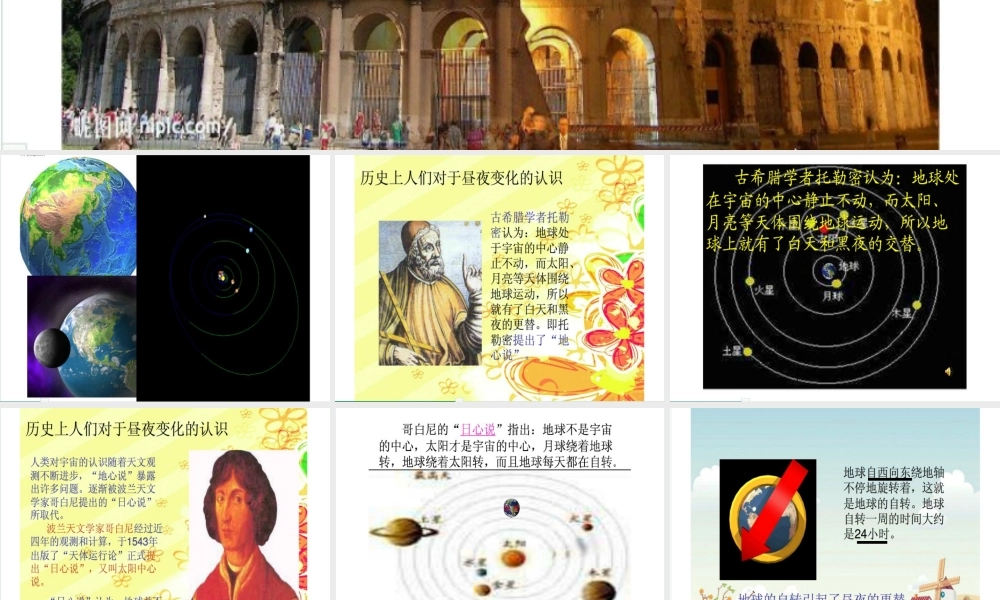 冀教小学科学四上册《14昼夜的形成》PPT课件.ppt