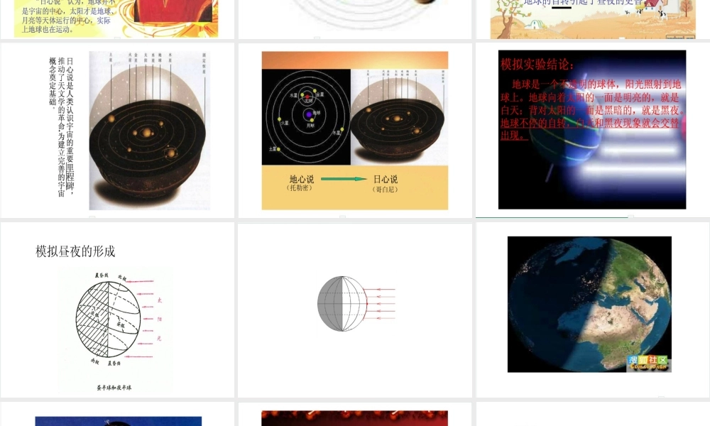 冀教小学科学四上册《14昼夜的形成》PPT课件.ppt