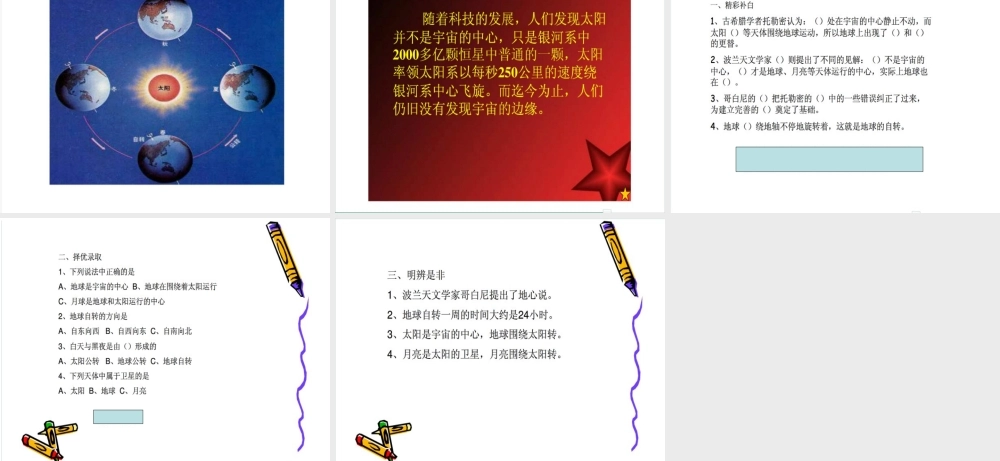 冀教小学科学四上册《14昼夜的形成》PPT课件.ppt