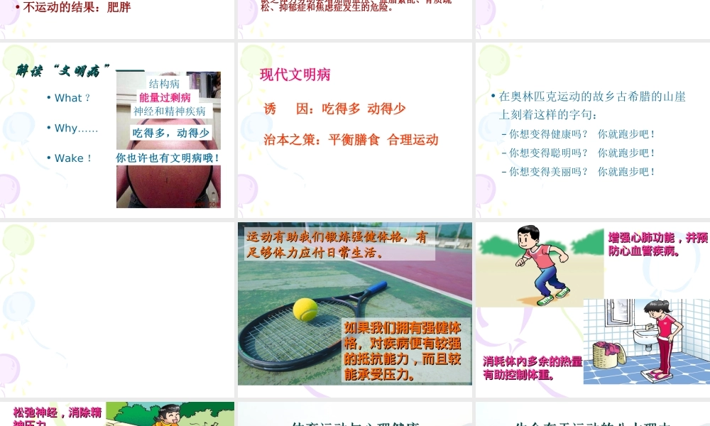 冀教小学科学四上册《3生命在于运动》PPT课件.ppt