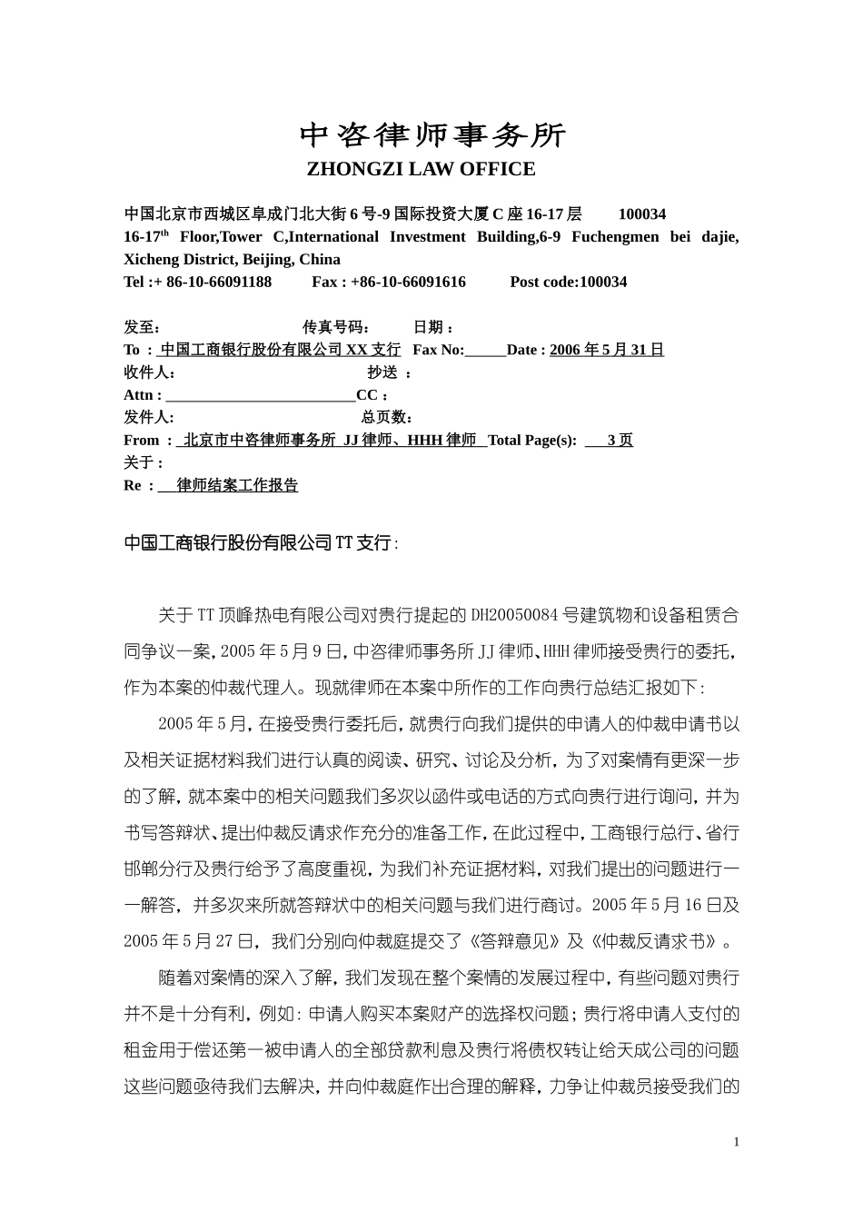 11 律师工作总结（银行）.doc_第1页