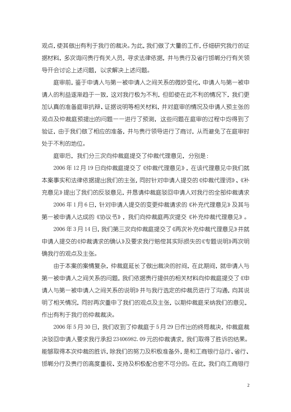 11 律师工作总结（银行）.doc_第2页