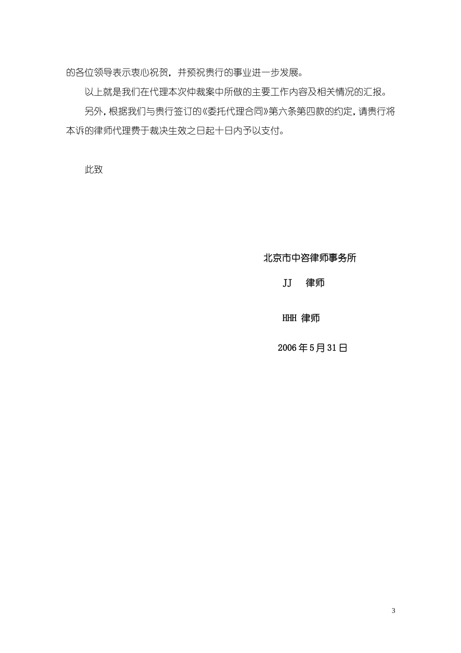 11 律师工作总结（银行）.doc_第3页