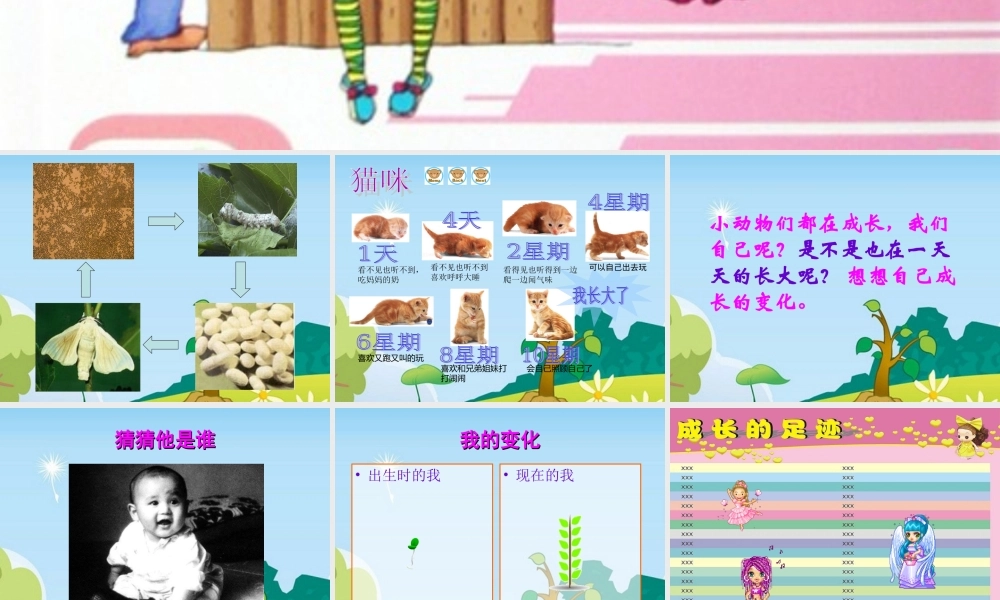 冀教小学科学四下册《16我在长大 》PPT课件 (1).ppt