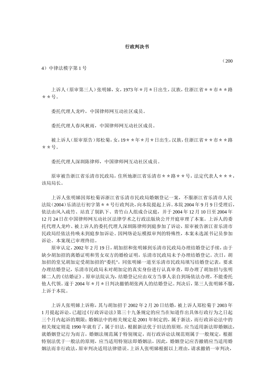 上诉人（原审第三人）张明娣.doc_第1页