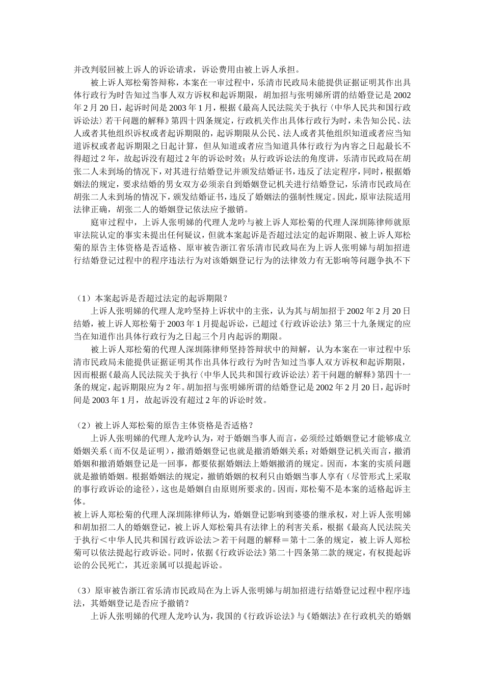 上诉人（原审第三人）张明娣.doc_第2页