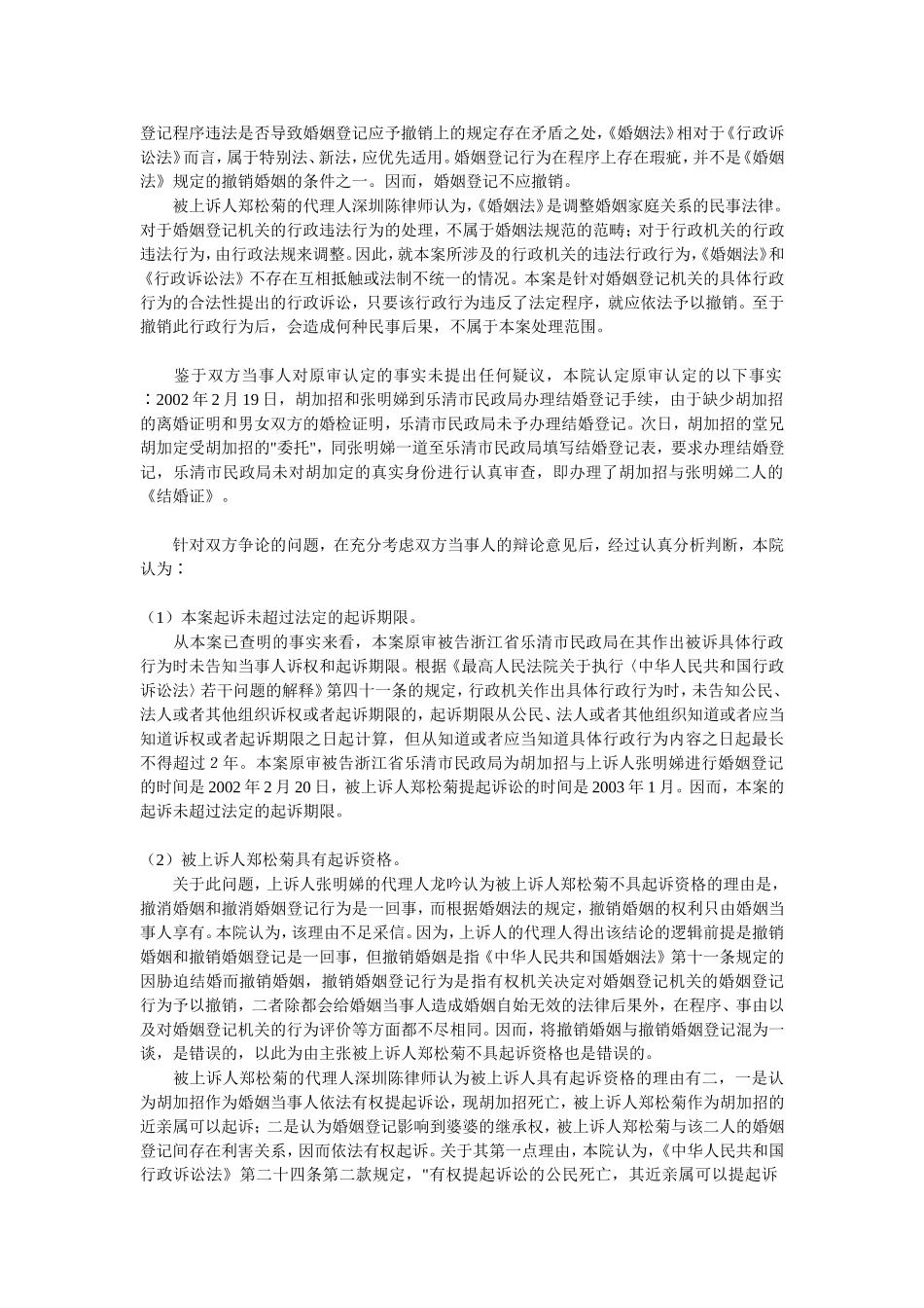 上诉人（原审第三人）张明娣.doc_第3页