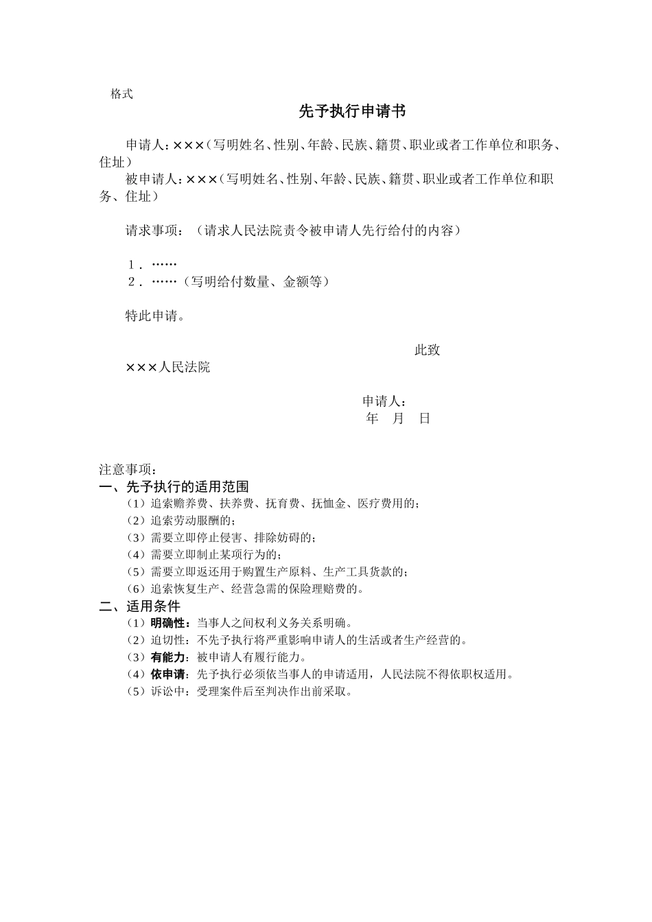 先予执行申请书.doc_第1页