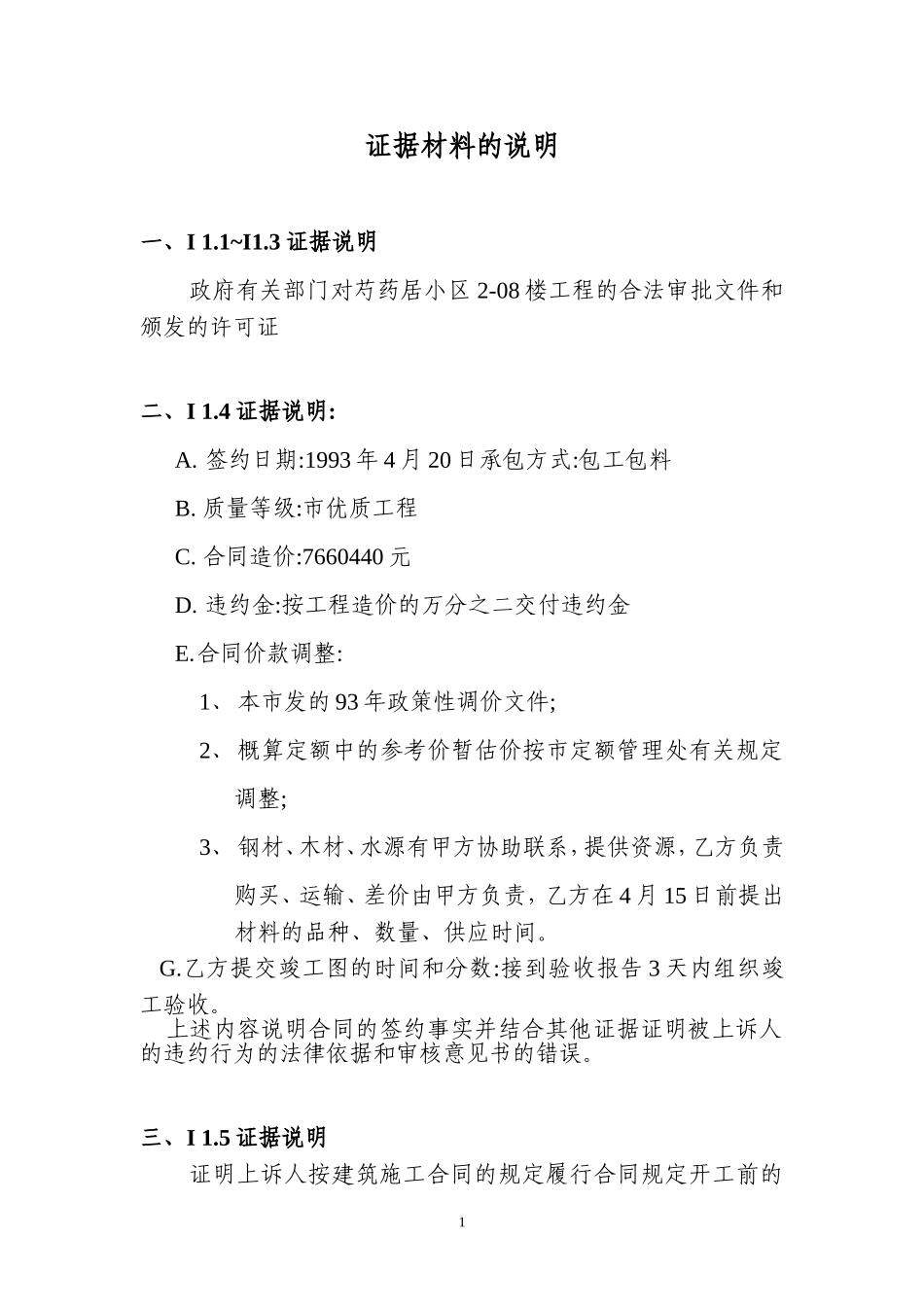 10 证据说明.doc_第1页