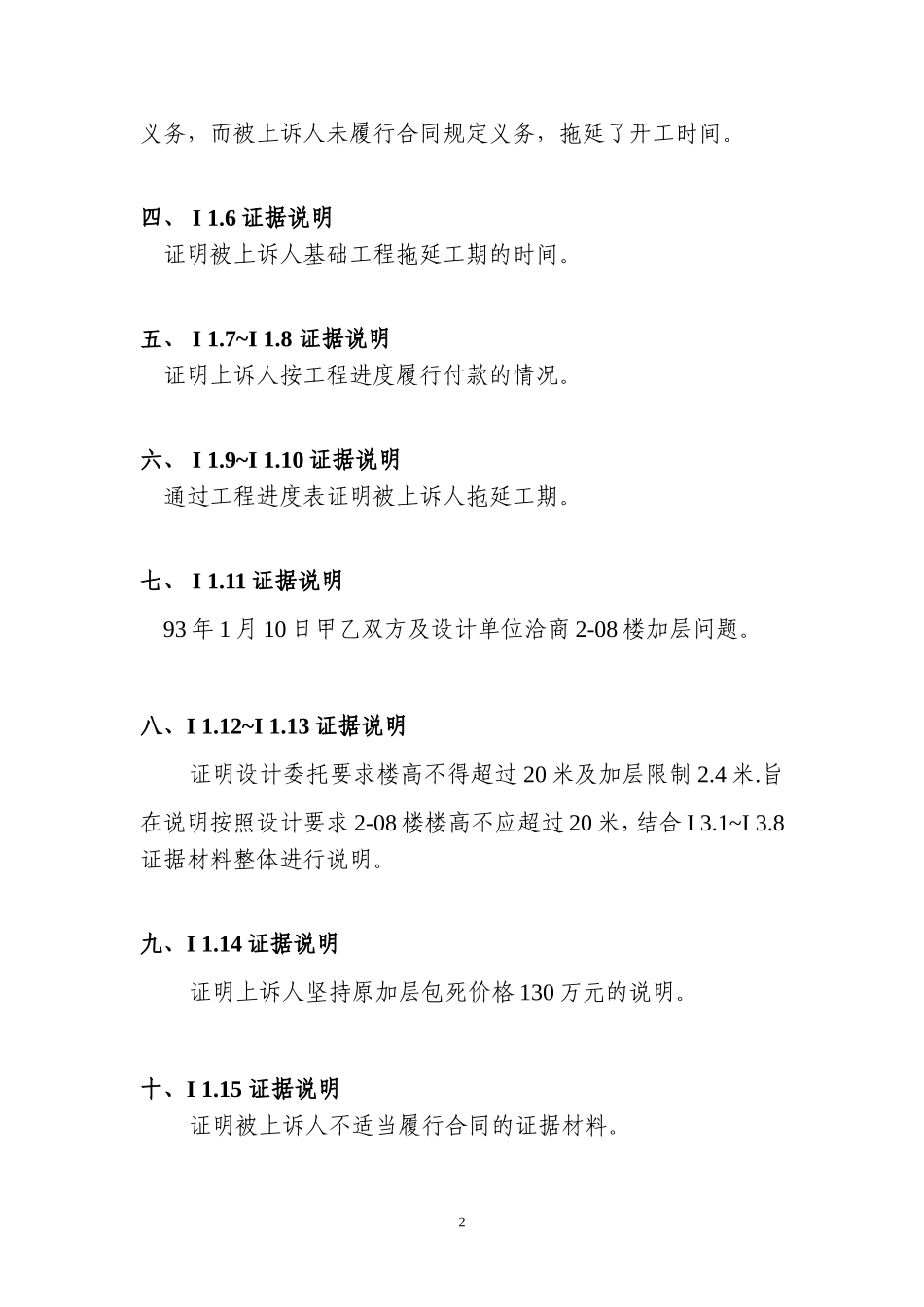 10 证据说明.doc_第2页