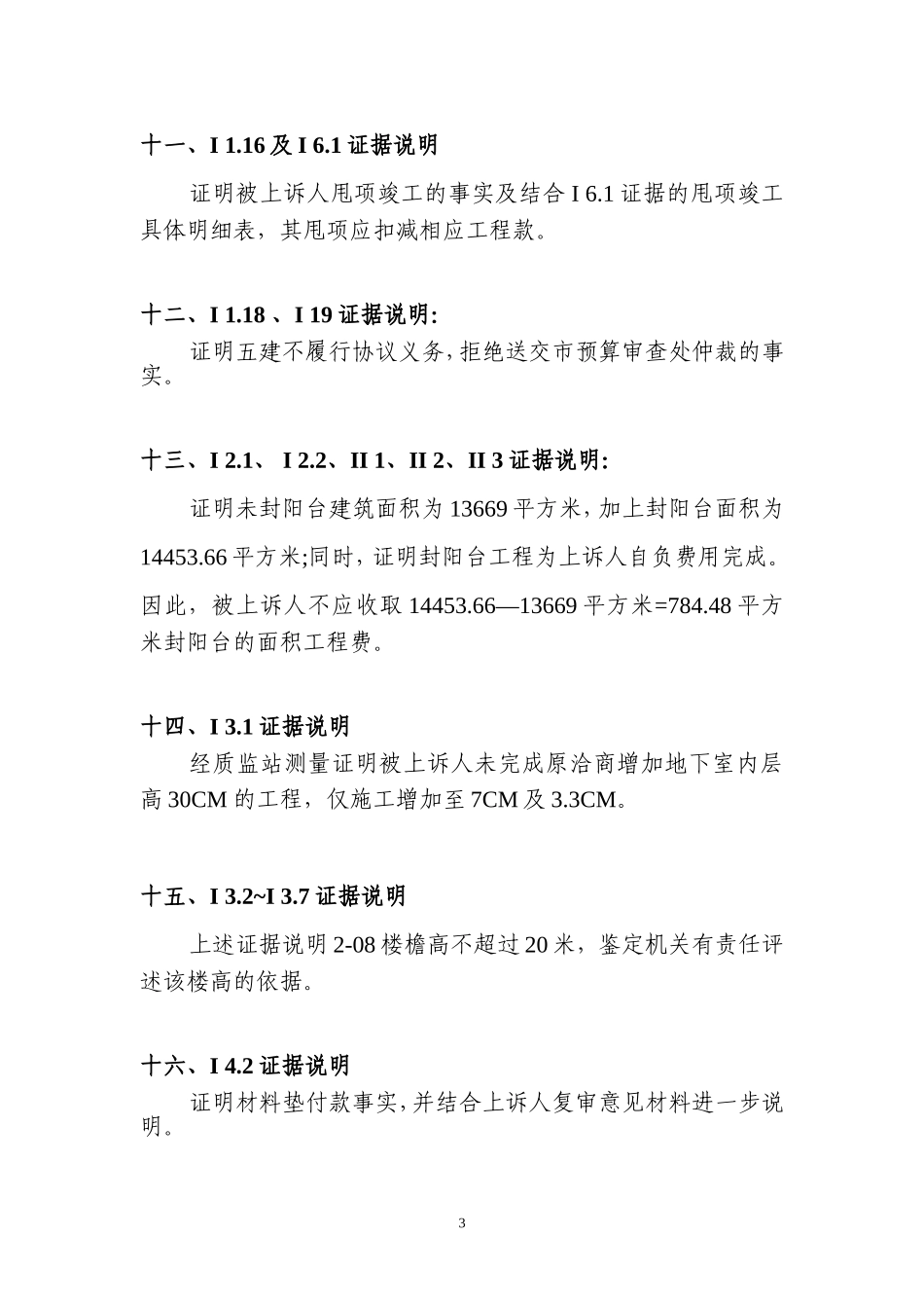 10 证据说明.doc_第3页