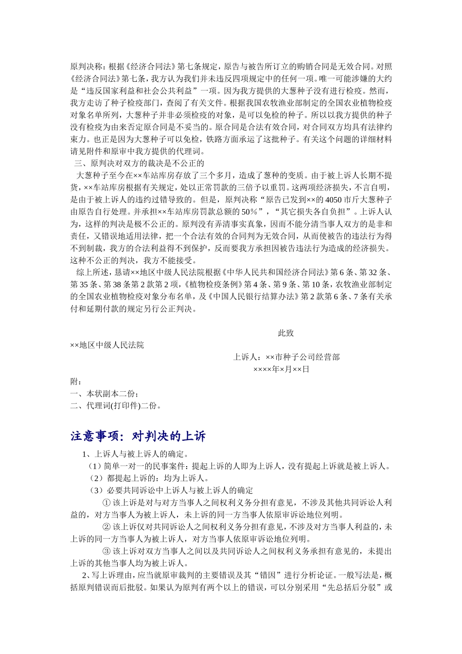 民事上诉状.doc_第2页