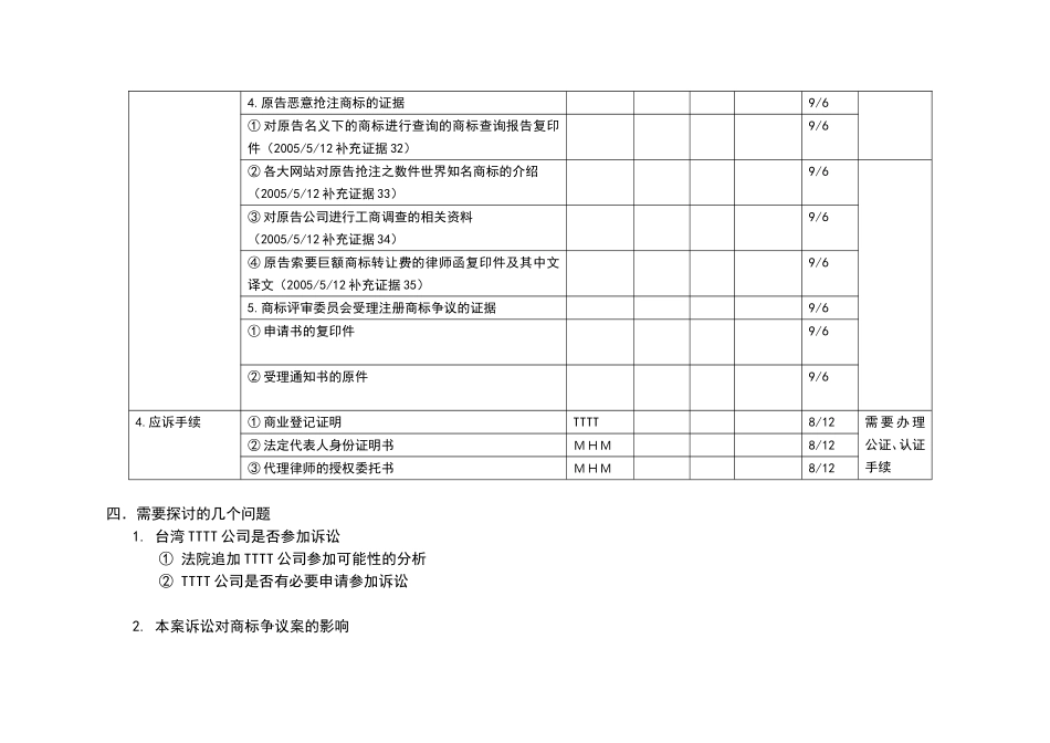 4 应诉方案.doc_第3页
