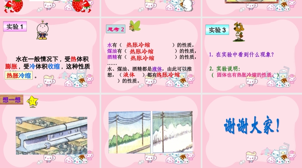 冀教小学科学四下册《17让瘪的乒乓球鼓起来 》PPT课件.ppt