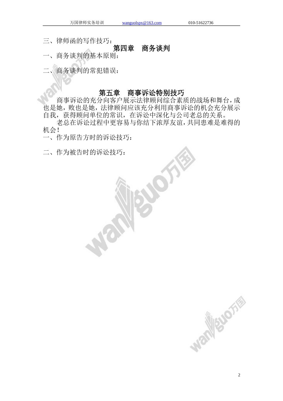 法律顾问基本技能.doc_第2页