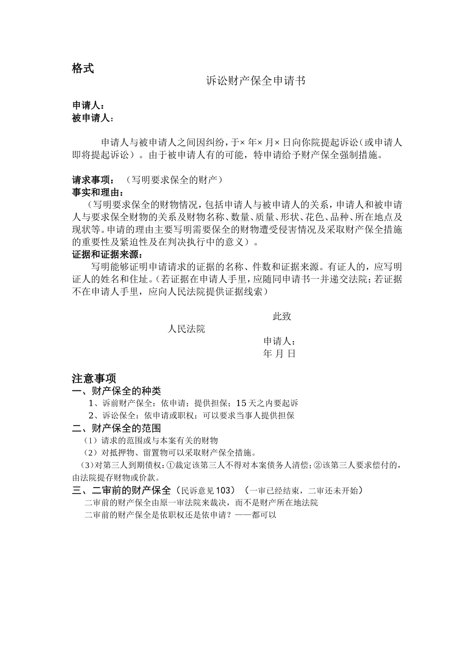 诉讼财产保全申请书.doc_第1页