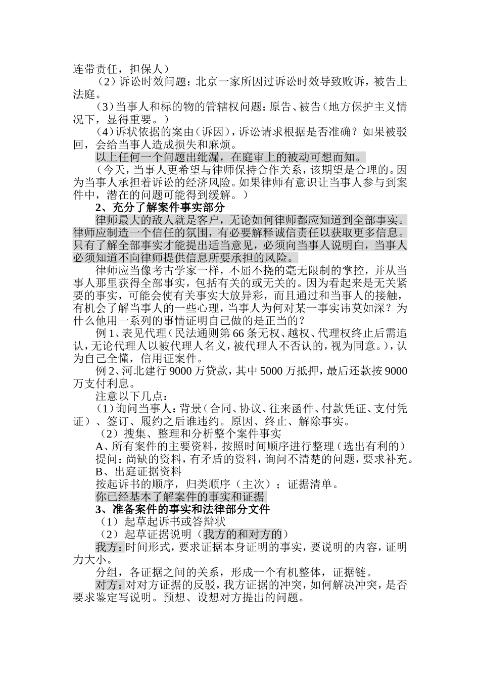 二、法庭常用辩论技巧.doc_第2页