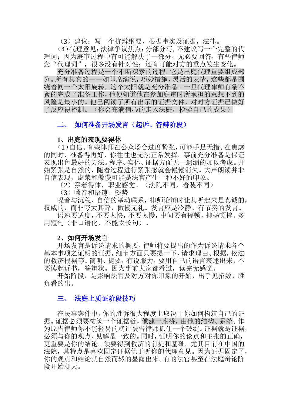 二、法庭常用辩论技巧.doc_第3页