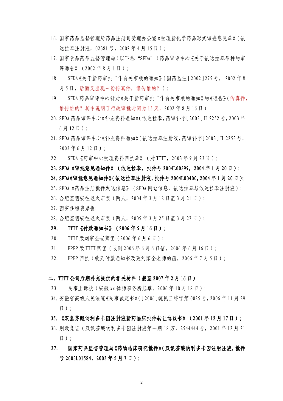 5 法律分析及风险提示.doc_第2页