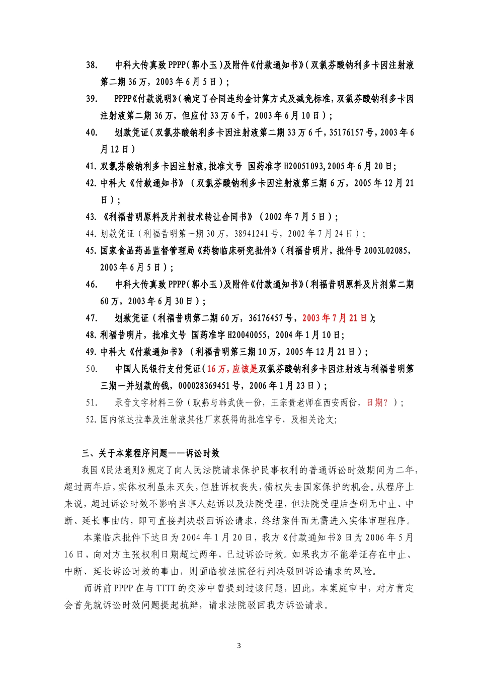 5 法律分析及风险提示.doc_第3页