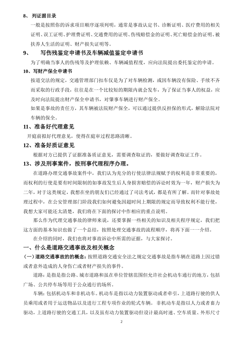 交通事故.doc_第2页