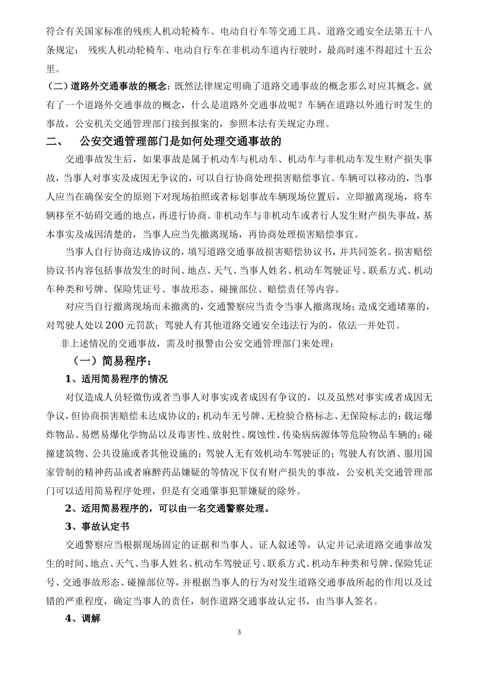交通事故.doc_第3页
