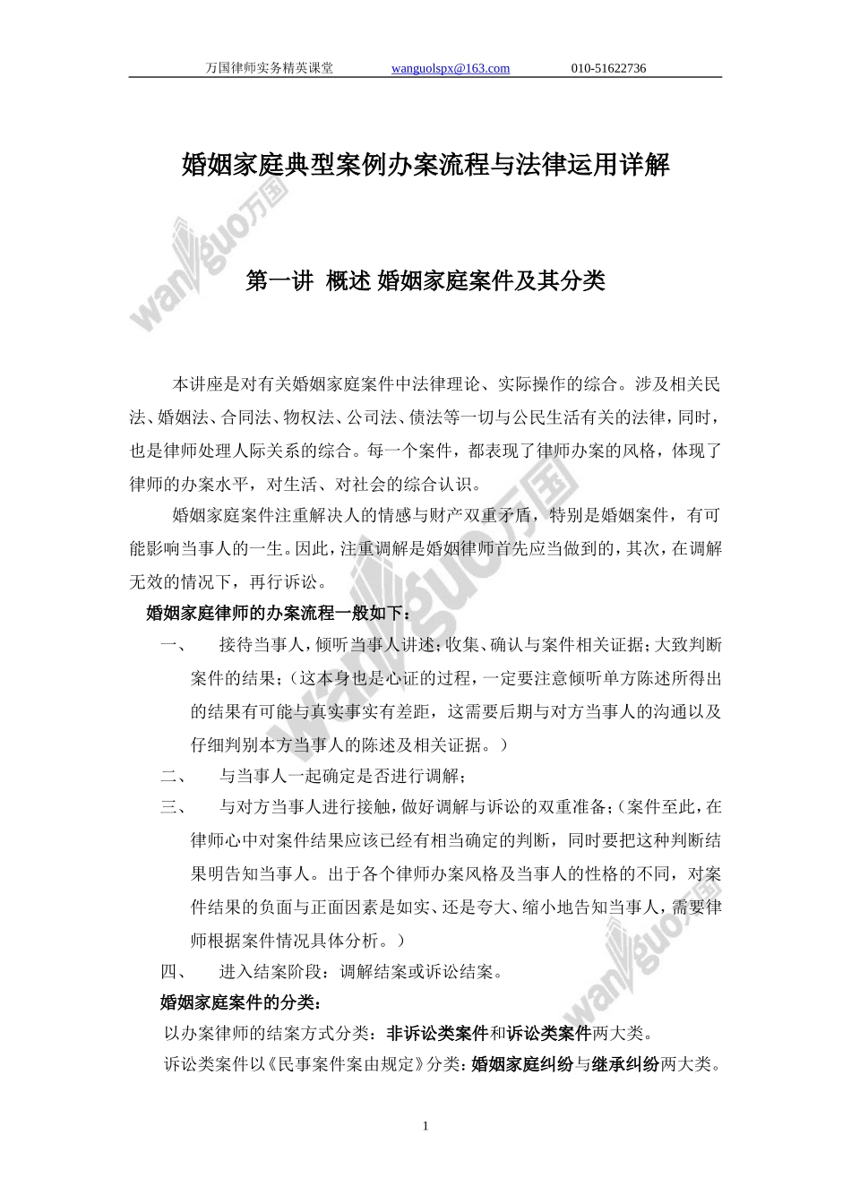 婚姻家庭典型案例办案流程与法律运用详解讲义.doc_第1页
