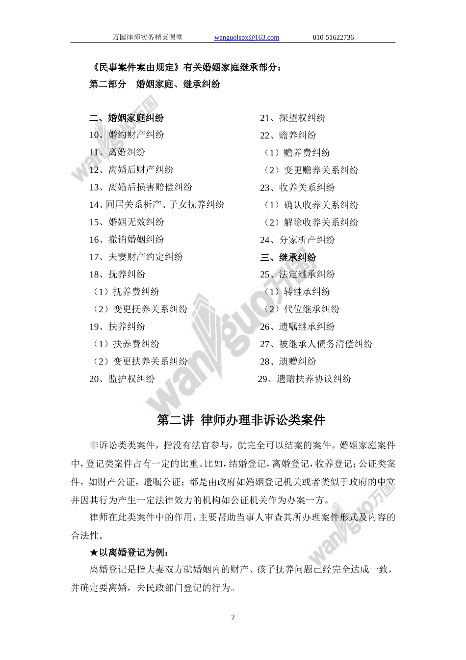 婚姻家庭典型案例办案流程与法律运用详解讲义.doc_第2页