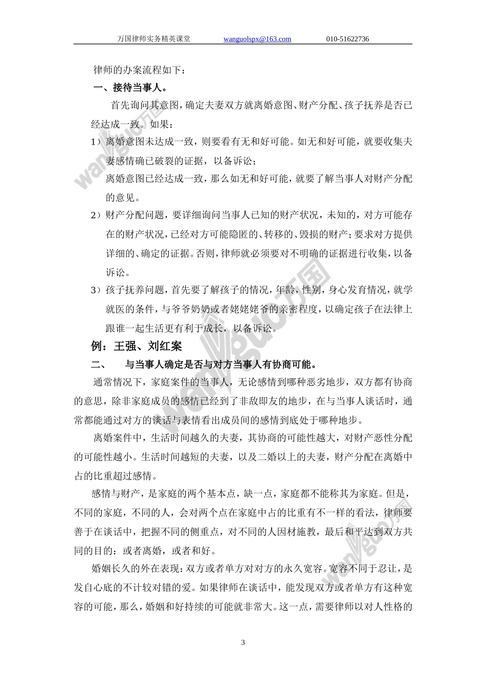 婚姻家庭典型案例办案流程与法律运用详解讲义.doc_第3页