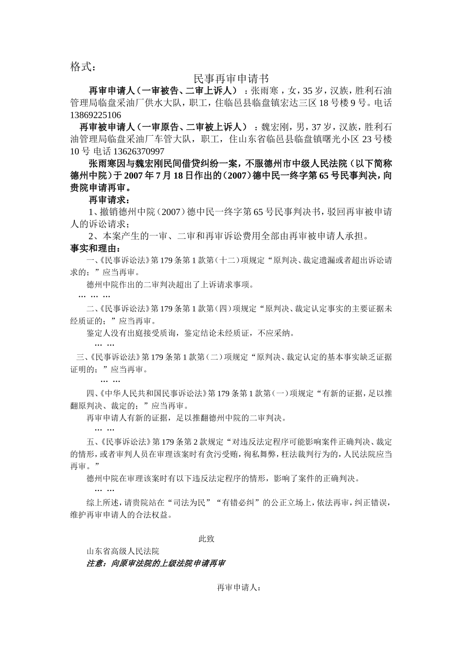 民事再审申请书.doc_第1页