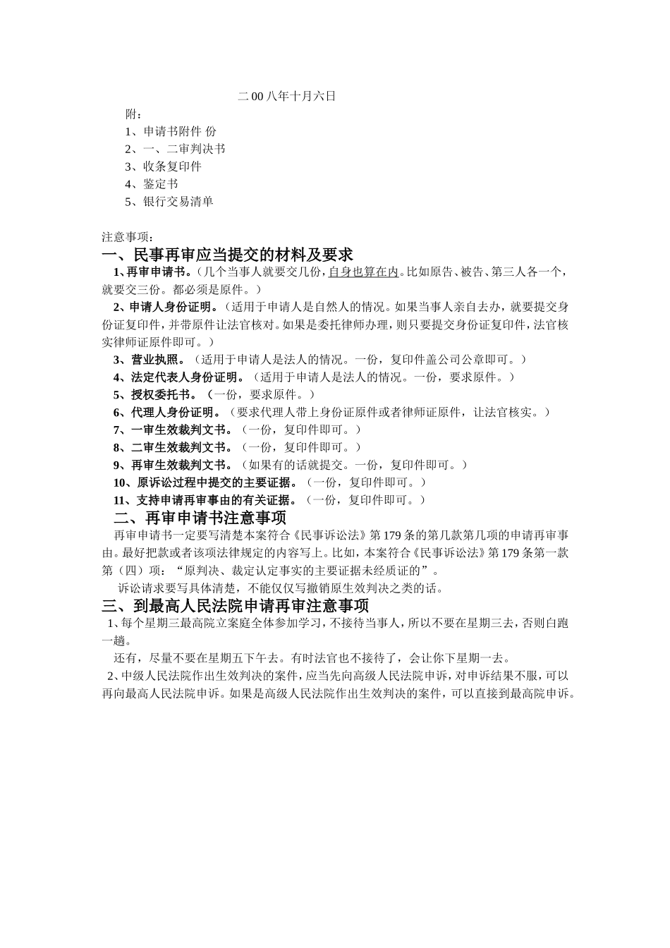 民事再审申请书.doc_第2页