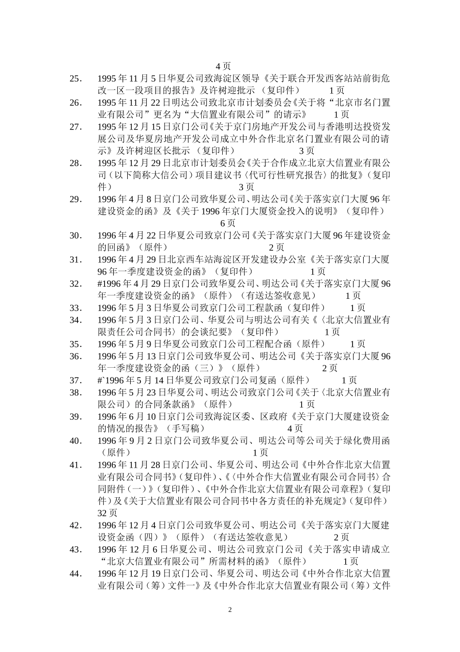 6 大事记.doc_第2页