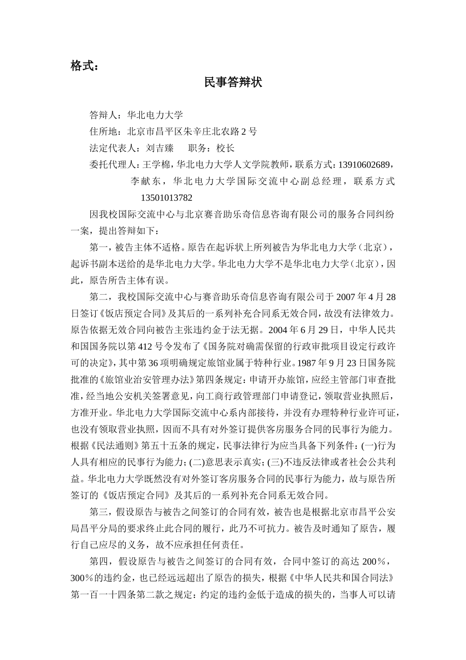 民事答辩状.doc_第1页