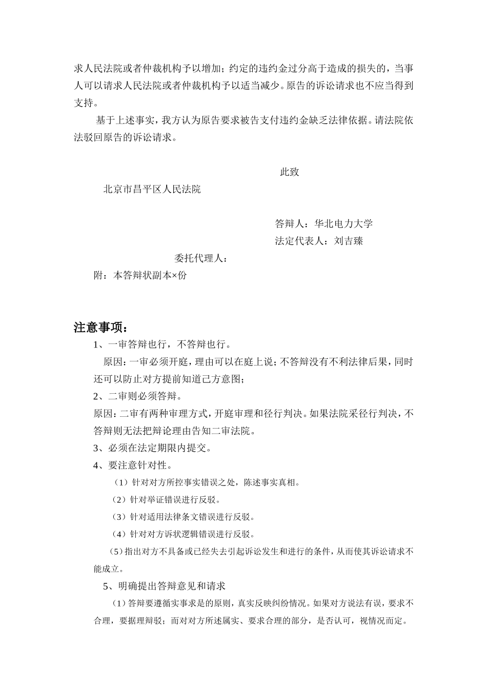 民事答辩状.doc_第2页